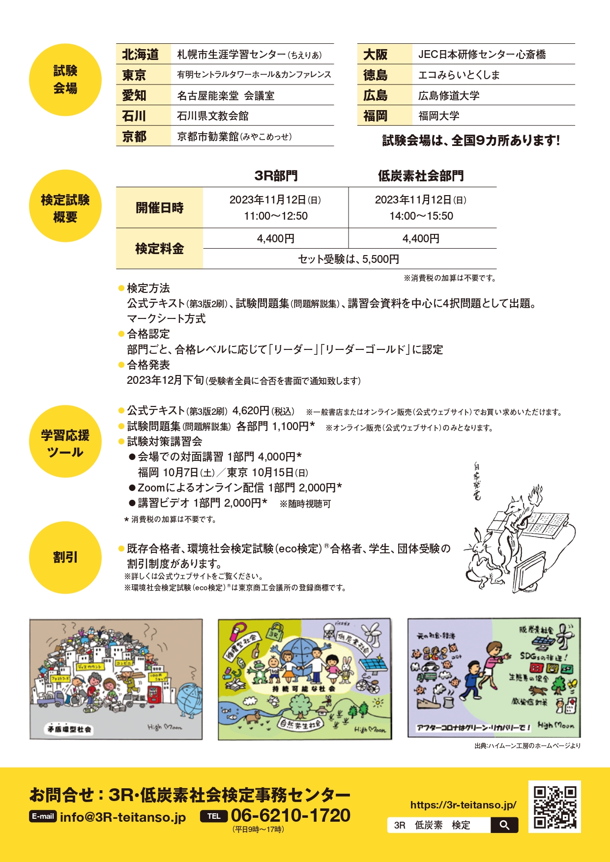 第16回 3R・低炭素社会検定｜イベント情報｜環境学習企画運営｜一般財団法人環境事業協会