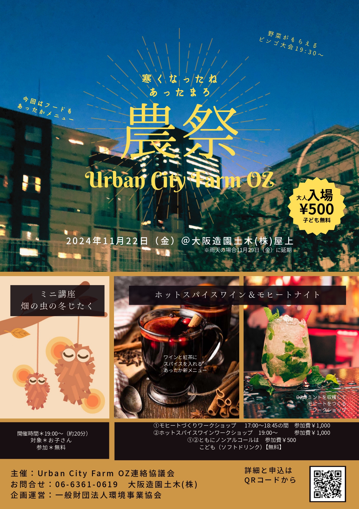 Urban City Farm OZ農祭2024